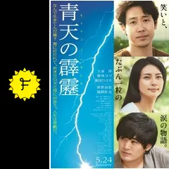 青天の霹靂 Amazon.co.jp: 青天の霹靂 通常版 DVD : 大泉 洋, 柴咲コウ