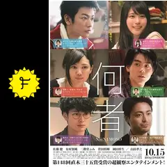 何者