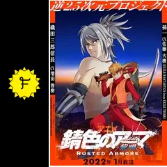 増田俊樹 二十歳のエチュード　Clear mind　錆色のアーマ　DVD sabiiro_main_c-600x400.jpg