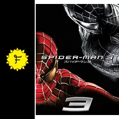 スパイダーマン3 サムライミ版 映画フィルム MJ キルスティン・ダンスト 3枚 ポスター スパイダーマン3 サム・ライミ キルスティン・ダンスト