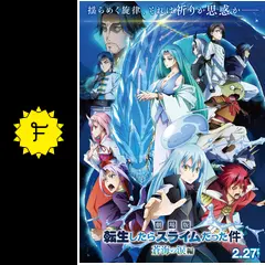劇場版 転生したらスライムだった件 蒼海の涙編 劇場版 転生したらスライムだった件 蒼海の涙編 - 映画情報・レビュー