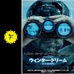 ウィンター・ドリーム-氷の黙示録-('16米) Amazon.co.jp: ウィンター・ドリーム-氷の黙示録- [DVD