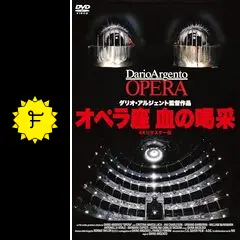 オペラ座 血の喝采 - 映画情報・レビュー・評価・あらすじ・動画配信
