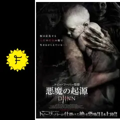 悪魔の起源 ジンの動画配信サービス・視聴方法・サブスクまとめ