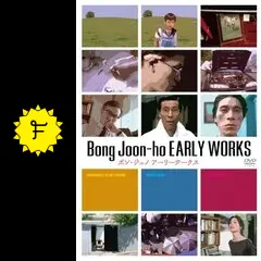 ポン・ジュノ アーリーワークス - 映画情報・レビュー・評価・あらすじ 