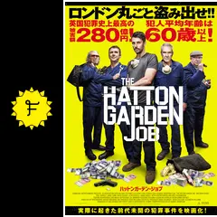 ハットンガーデン・ジョブ - 映画情報・レビュー・評価