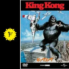 キングコング - 映画情報・レビュー・評価・あらすじ・動画配信