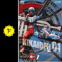 キカイダー01 - ドラマ情報・レビュー・評価・あらすじ・動画配信