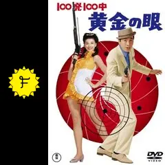 日活100年101映画～娯楽映画の黄金時代～ 日活100年101映画～娯楽映画の黄金時代～［Disc-2：TECS-10561