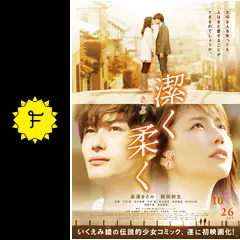 【中古】 潔く柔く映画化スペシャル/集英社/いくえみ綾 潔く柔く 1 (集英社文庫(コミック版)) | いくえみ 綾 |本 | 通販