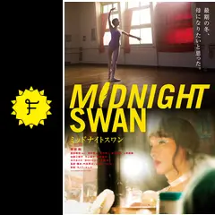 新品/未開封/未使用 映画【ミッドナイトスワン】5点セット 9月25日公開『ミッドナイトスワン』100秒予告 - YouTube