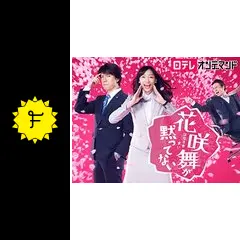 A*Y様 花咲舞が黙ってない　レンタルDVD10枚　1&2シリーズ全21話　杏 Amazon.co.jp: 花咲舞が黙ってない（2024）DVD-BOX : 今田美桜