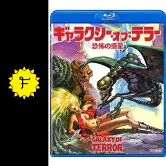ギャラクシー・オブ・テラー 恐怖の惑星/禁断の惑星エグザビア('82米) Amazon.co.jp: 禁断の惑星エグザビア [VHS] : ジェス・ヴィント