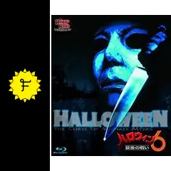 【Blu-ray】ハロウィン6 最後の戦い プロデューサーズ・カット Amazon.co.jp: ハロウィン6 最後の戦い(Blu-ray Disc