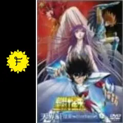 聖闘士星矢 天界編 序奏〜overture〜 - 映画情報・レビュー