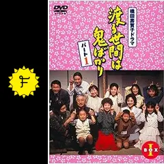 渡る世間は鬼ばかり 第1シリーズ - ドラマ情報・レビュー・評価