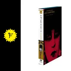 レ・ヴァンピール -吸血ギャング団- - 映画情報・レビュー・評価