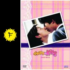 イタズラなKiss DVDボックス　柏原宗　佐藤藍子 イタズラなKiss DVD BOX 柏原崇 佐藤藍子 レア 希少（イタズラな