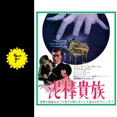 ★送無！泥棒貴族ボディハンター [DVD] Amazon.co.jp: 泥棒貴族ボディハンターを観る | Prime Video