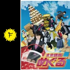 未来講師めぐる 7/21（月) 未来講師めぐる | スタッフブログ