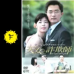 天女と詐欺師 - ドラマ情報・レビュー・評価・あらすじ・動画配信