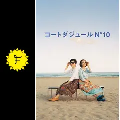 コートダジュールNo.10 - ドラマ情報・レビュー・評価・あらすじ・動画
