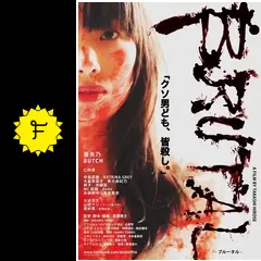 邦画・日本映画 Slimina 1000235011_1.jpg