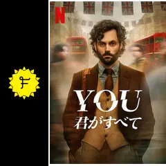 YOU －君がすべて－ シーズン4 - ドラマ情報・レビュー・評価