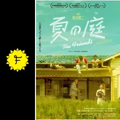 夏の庭 : The friends Amazon.com: The Friends / Natsu no niwa: 9784101315119