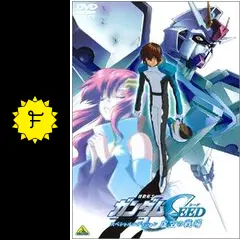 【格安】機動戦士ガンダムSEED スペシャルエディション 虚空の戦場 [レンタル 格安】機動戦士ガンダムSEED スペシャルエディション 虚空の戦場