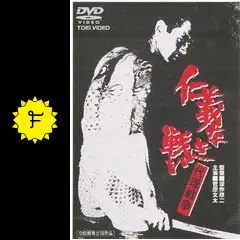 仁義なき戦い　代理戦争 仁義なき戦い 代理戦争 - 映画情報・レビュー・評価・あらすじ・動画
