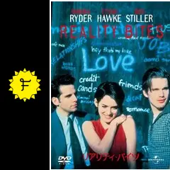 リアリティ・バイツ - 映画情報・レビュー・評価・あらすじ