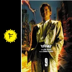 難波金融伝 ミナミの帝王 スペシャルVer.50 金貸しの掟の動画配信