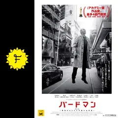 バードマン あるいは(無知がもたらす予期せぬ奇跡)('14米) スチールブック 81Ha8XEYh3L._UF1000,1000_QL80_.jpg