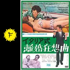 イタリア式離婚狂想曲 - 映画情報・レビュー・評価・あらすじ・動画