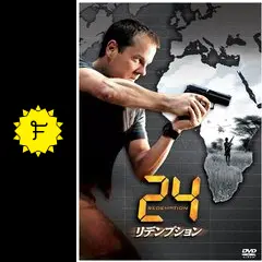 24 -TWENTY FOUR- リデンプション - 映画情報・レビュー・評価