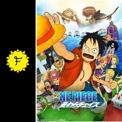 ONE PIECE ワンピース 3D 麦わらチェイスの動画配信サービス・視聴方法