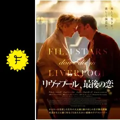 (未使用･未開封品)リヴァプール 、最後の恋 [DVD] 中古】リヴァプール 、最後の恋 [DVD] その他