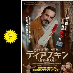 ディアスキン　鹿革の殺人鬼 DVD ヨドバシ.com - ディアスキン 鹿革の殺人鬼 [DVD] 通販【全品