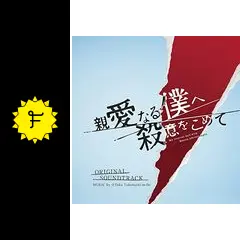 親愛なる僕へ殺意をこめて DVD-BOX〈6枚組〉 DVD]親愛なる僕へ殺意をこめて DVD-BOX 親愛なる僕へ殺意をこめ
