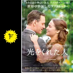 光をくれた人 - 映画情報・レビュー・評価・あらすじ・動画配信