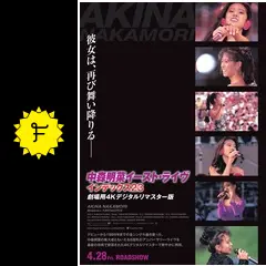 中森明菜「イースト・ライヴ」レーザーディスク【特価】未開封 Yahoo!オークション -「中森明菜」(レーザーディスク) の落札