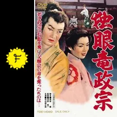 【中古】 独眼竜伊達政宗/叢文社/西野辰吉 Amazon.co.jp: 独眼竜 伊達政宗 : 西野 辰吉: Japanese Books