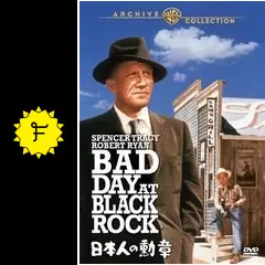 日本人の勲章 - 映画情報・レビュー・評価・あらすじ・動画配信