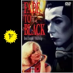 フェイドTOブラック - 映画情報・レビュー・評価・あらすじ | Filmarks映画