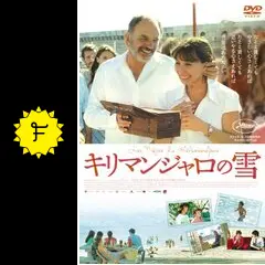 映画ポスター　キリマンジャロの雪 映画ポスター キリマンジャロの雪 - メルカリ