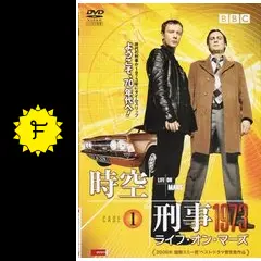 時空刑事1973 ライフ・オン・マーズ シーズン1の動画配信