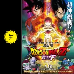 ドラゴンボール フリーザ復活 MM3-052 フリーザ：復活 再臨する悪のカリスマ | DBH日和