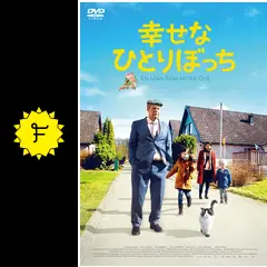 幸せなひとりぼっち  DVD SCHWEDISCH : EN MAN SOM HETER OVE 幸せなひとりぼっち : 作品情報・キャスト・あらすじ・動画