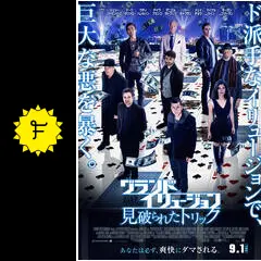 DVD新品　グランド・イリュージョン 見破られたトリック Amazon.co.jp: グランド・イリュージョン 見破られたトリック